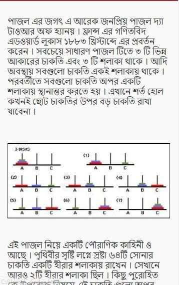 গণিত নিয়ে মজা скриншот 1