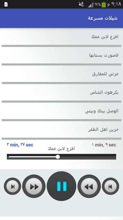 شيلات مسرعة هجولة بدون نت screenshot 3