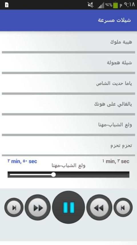 شيلات مسرعة هجولة بدون نت screenshot 2