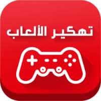 تهكير الالعاب حقيقي آخر نسخة PRANK on 9Apps