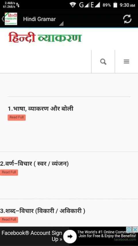 हिन्दी व्याकरण - Hindi Grammar (Hindi Vyakaran) скриншот 3