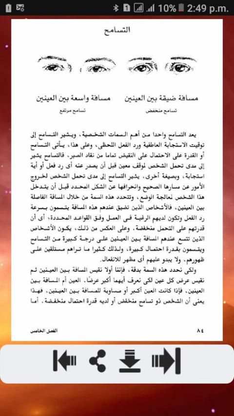 تعلم كيف تقرأ لغة الوجوه كأنك تقرأ كتاب مفتوح скриншот 2
