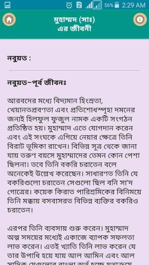 নবীজী (সা এর জীবনী screenshot 1