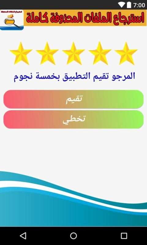 استرجاع الملفات المحذوفة %100 screenshot 3