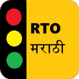 RTO Marathi Exam : Driving License Test