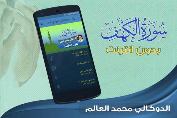 الشيخ الدوكالي سورة الكهف بدون نت screenshot 4