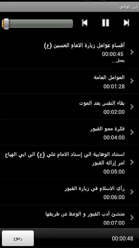 درر الوائلي screenshot 1