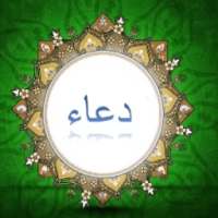 Masnoon Duain (Urdu & English) on 9Apps