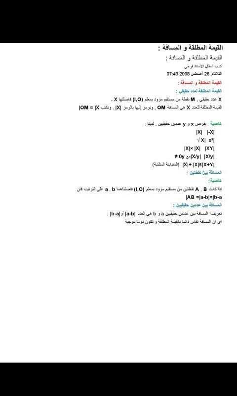 تحضير الرياضيات السنة الاولى ثانوي screenshot 1