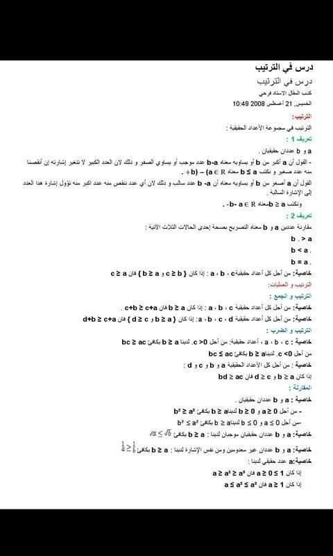 تحضير الرياضيات السنة الاولى ثانوي screenshot 2