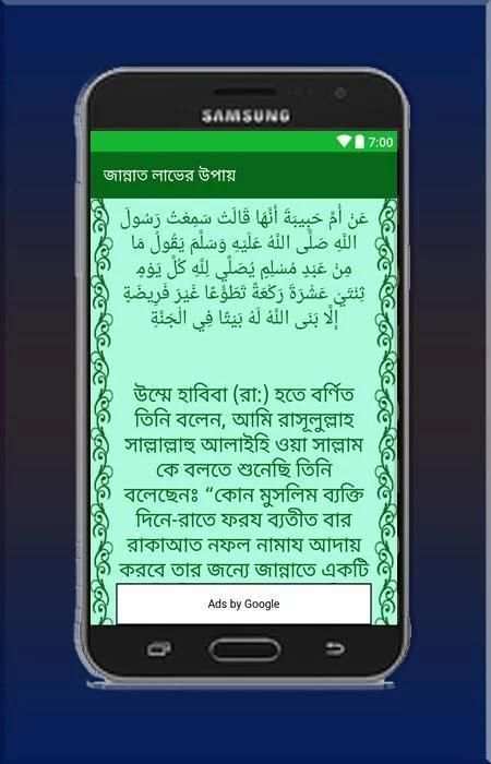 জান্নাত লাভের উপায় screenshot 2
