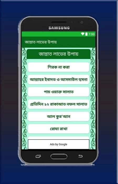 জান্নাত লাভের উপায় screenshot 3