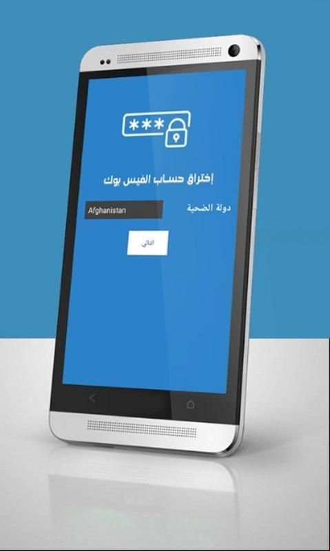 إختراق حسابات الفيس بوك PRANK screenshot 1