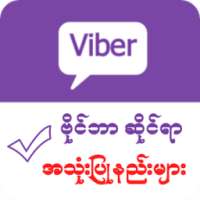 Myanmar Viber Guide