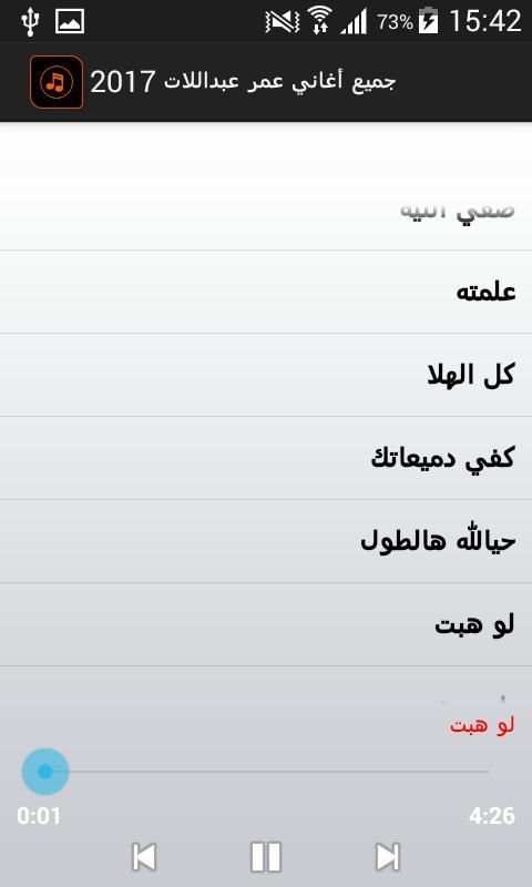 جميع أغاني عمر عبداللات 2017 screenshot 4