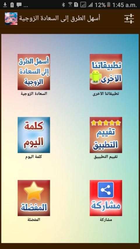 أسهل الطرق للسعادة الزوجية - 47 نصيحة للرجال screenshot 7