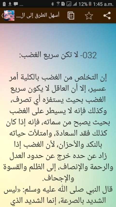 أسهل الطرق للسعادة الزوجية - 47 نصيحة للرجال screenshot 2