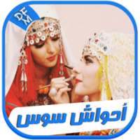 أحواش سوس (Ahwach souss) on 9Apps