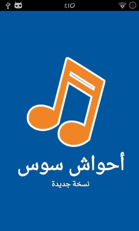 أحواش سوس (Ahwach souss) screenshot 3