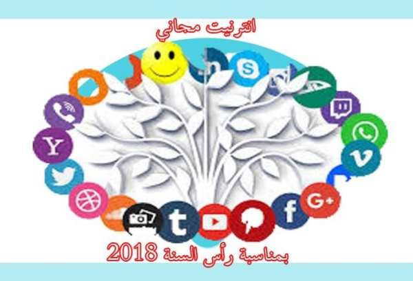 أنترنيت مجاني 2018 screenshot 2