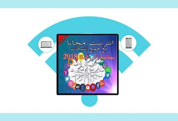 أنترنيت مجاني 2018 screenshot 4