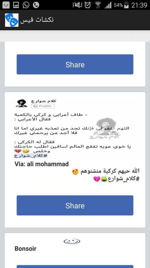 نكت فيس screenshot 3