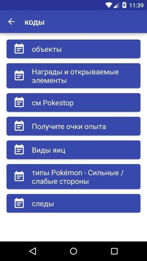 коды - Pokemon Go скриншот 2