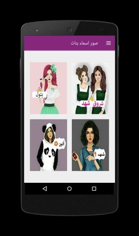 خلفيات صور اسماء بنات 2018 screenshot 8