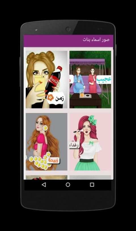 خلفيات صور اسماء بنات 2018 screenshot 1