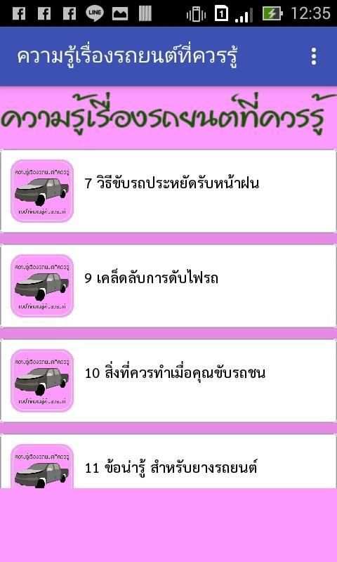 ความรู้เรื่องรถยนต์ที่ควรรู้ screenshot 2