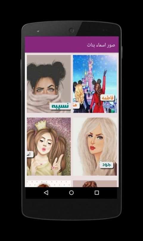 خلفيات صور اسماء بنات 2018 screenshot 7