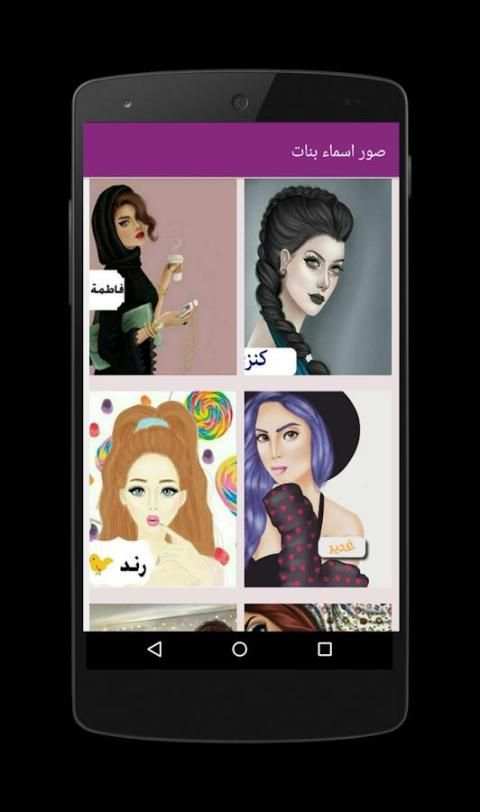 خلفيات صور اسماء بنات 2018 screenshot 6
