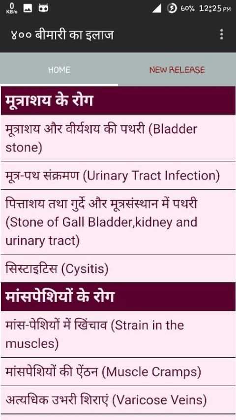 400 बीमारी का इलाज скриншот 1