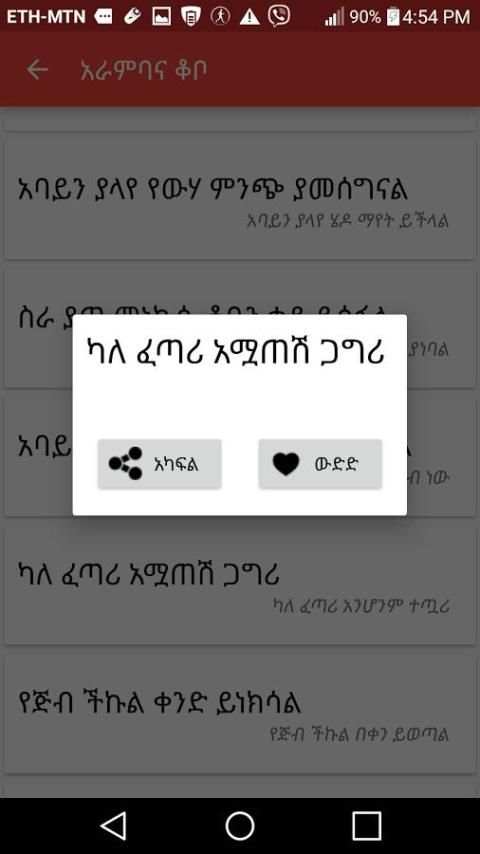 ፈገግታ Ethiopian Proverbs funny screenshot 4