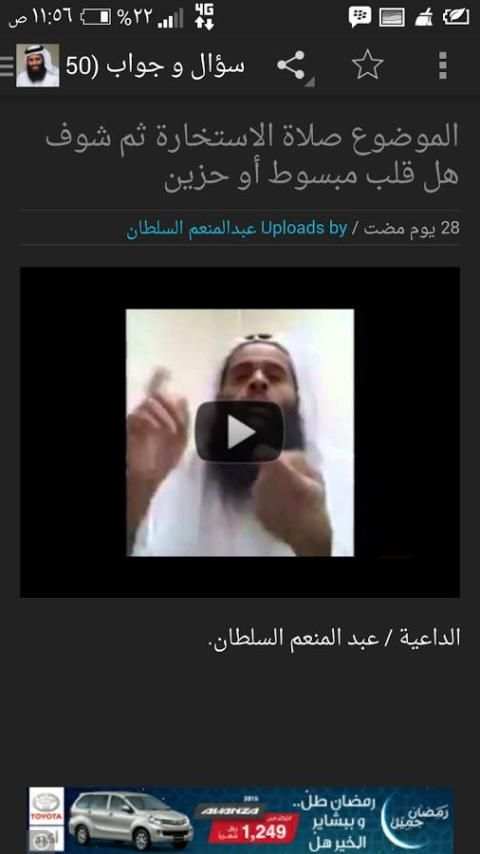 الداعية عبدالمنعم السلطان скриншот 3