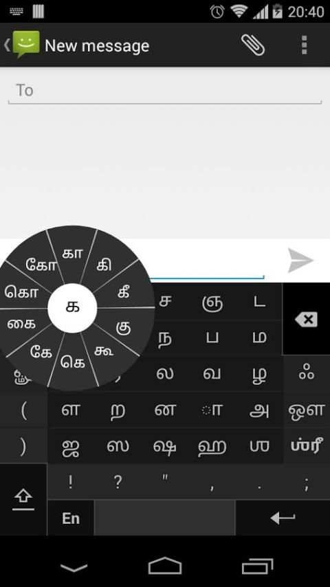 Swarachakra Tamil Keyboard скриншот 5
