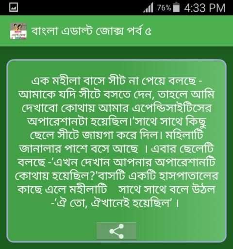 ফুল -এডাল্ট - জোক্স 3 تصوير الشاشة