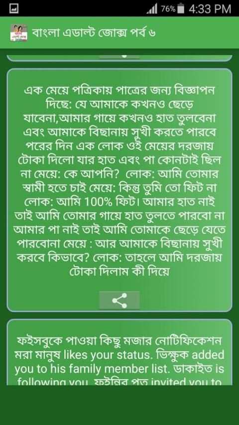 ফুল -এডাল্ট - জোক্স 4 تصوير الشاشة