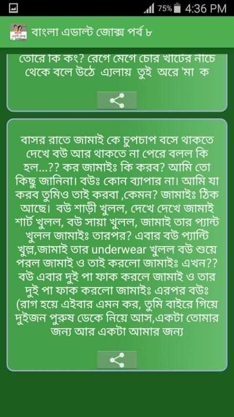 ফুল -এডাল্ট - জোক্স 1 تصوير الشاشة