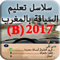 تعليم السياقة بالمغرب 2017 on 9Apps