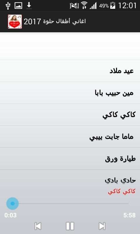 اغاني أطفال حلوة 2017 screenshot 1