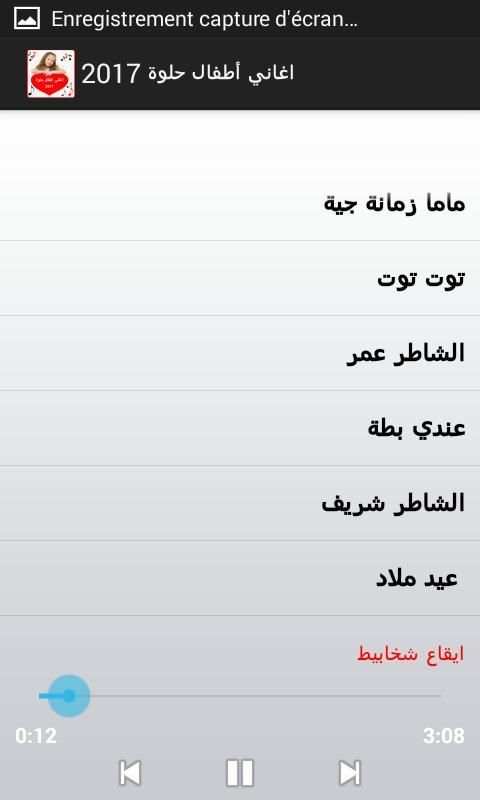 اغاني أطفال حلوة 2017 screenshot 2