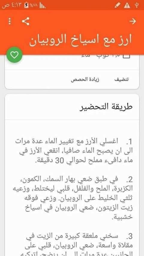 كتاب وصفات ماستر شيف скриншот 4
