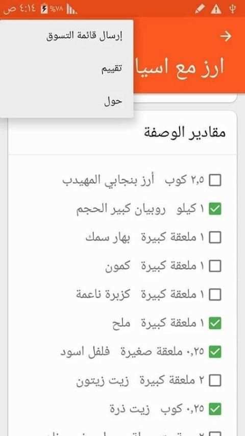 كتاب وصفات ماستر شيف скриншот 5