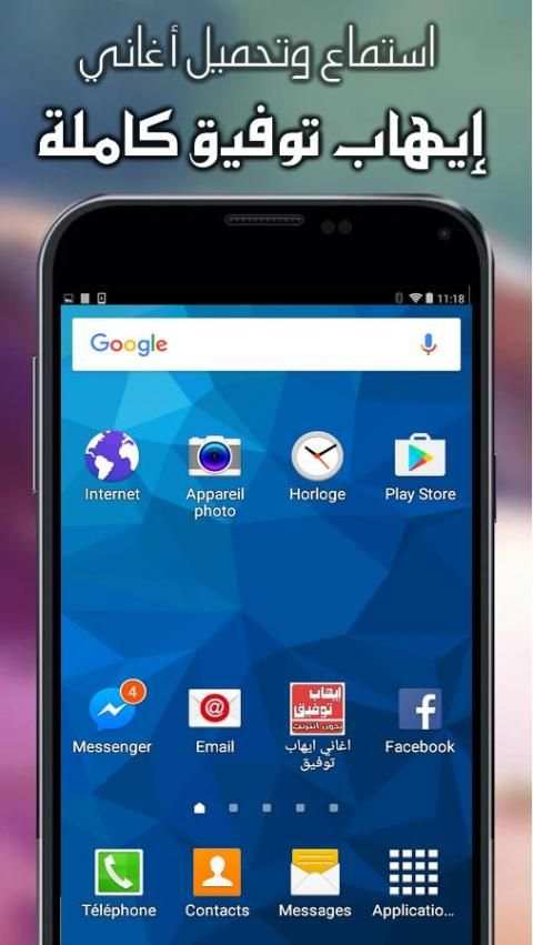 اغاني ايهاب توفيق MP3 screenshot 3
