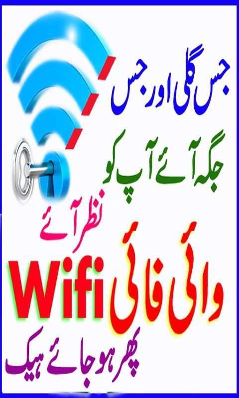 Wifi Advice Anmol Urdu screenshot 1