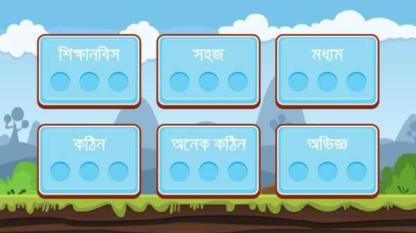 স্মৃতিশক্তির খেলা- bangla game screenshot 3