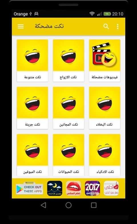 نكت وفيديوهات مضحكة 2017 screenshot 2