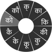 Swarachakra Konkani Keyboard