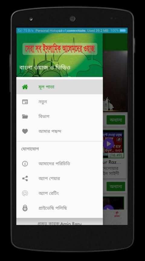 Bangla Waz screenshot 3